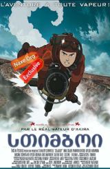 სთიმბოი / Steamboy
