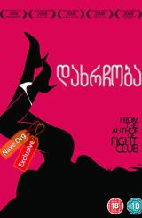 დახრჩობა (ქართულად) / Choke / filmi daxrchoba