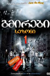 გმირები / Heroes