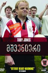 მშვენიერი (ქართულად) / Marvellous / filmi