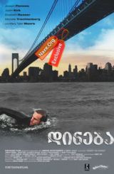 დინება (ქართულად) / Against the Current