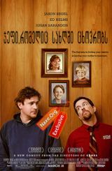 ჯეფი, რომელიც სახლში ცხოვრობს (ქართულად) / Jeff,