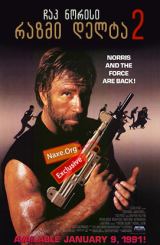 რაზმი დელტა 2 (ქართულად) / Delta Force 2: The