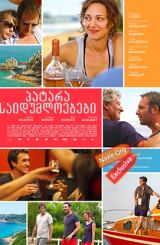 პატარა საიდუმლოებები / Little White Lies (Les