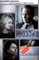 ზიპერი (ქართულად) / Zipper / filmi ziperi