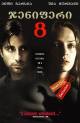 ჯენიფერი 8 (ქართულად) / Jennifer Eight / filmi