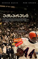 ექსპრესი (ქართულად) / The Express / filmi