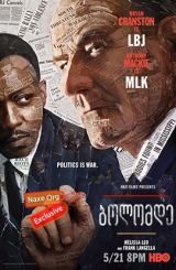 ბოლომდე (ქართულად) / All the Way / filmi bolomde