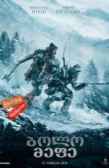 ბოლო მეფე / Birkebeinerne (The Last King)