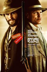 დუელი (ქართულად) / The Duel / filmi dueli