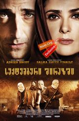 სექტემბერი შირაზში (ქართულად) / Septembers of