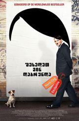 შეხედეთ ვინ დაბრუნდა / Look Who's Back (Er ist