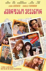 ძვირფასო ელეანორ (ქართულად) / Dear Eleanor