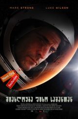 მიახლოება უცხო საგანთან (ქართულად) / Approaching