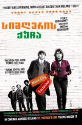 სიმღერის ქუჩა (ქართულად) / Sing Street / filmi