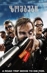 ზომბები (ქართულად) / Deadheads / filmi zombebi