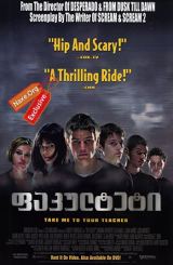 ფაკულტეტი / The Faculty