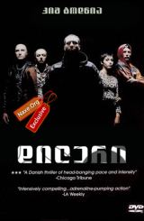 დილერი (ქართულად) / Pusher / dileri (qartulad)