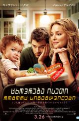 ცხოვრება ისეთი, როგორც სინამდვილეში / cxovreba