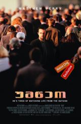 უმწეო / Numb