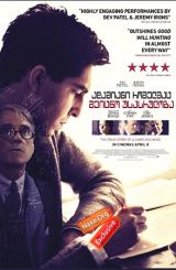 ადამიანი რომელმაც შეიცნო უსასრულობა / The Man Who