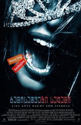 გამოსაშვები საღამო (ქართულად) / Prom Night