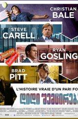 დიდი შემცირება / The Big Short
