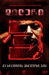 დილერი 3 / Pusher III