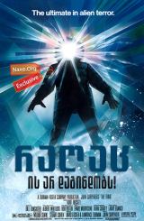 რაღაც (ქართულად) / The Thing