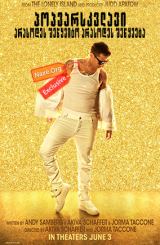 პოპვარსკვლავი: არასოდეს შეწყვიტო არასოდეს