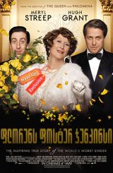 ფლორენს ფოსტერ ჯენკინსი / florens foster jenkinsi