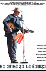 მე ვიხილე სინათლე / I Saw the Light