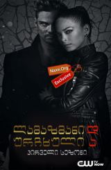 ლამაზმანი და ურჩხული / seriali lamazmani da