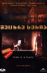 მეცხრე სესია (ქართულად) / Session 9 / mecxre