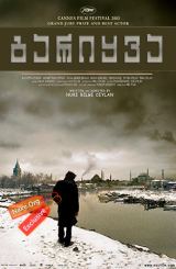 გარიყვა (ქართულად) / Distant / Uzak / gariyva