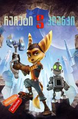 რაჩეტი და კლანკი (ქართულად) / Ratchet & Clank