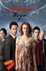 წითელი და შავი (ქართულად) / Eve Dusen Yildirim /