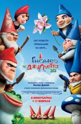 გნომეო და ჯულიეტა / gnomeo da julieta