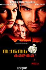 ოქროს გალია / Acı hayat