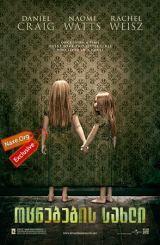 ოცნებების სახლი / Dream House