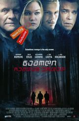 წამოდი ჩემთან ერთად (ქართულად) / Go With Me /