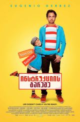 ინსტრუქციის გარეშე / Instructions Not Included