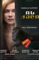 ის ქალი / Elle