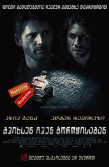 გვიხსენ ჩვენ ბოროტისაგან / gvixsen chven