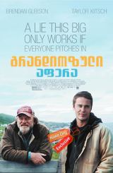 გრანდიოზული აფერა / The Grand Seduction