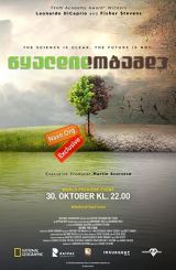 წყალდიდობამდე / Before the Flood