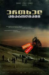 ერთხელ ანატოლიაში / Once Upon a Time in Anatolia