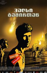 ვალსი ბაშირთან / Waltz with Bashir (Vals Im