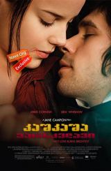 კაშკაშა ვარსკვლავი / Bright Star