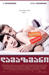 ლამაზმანი (ქართულად) / Keinohrhasen / lamazmani